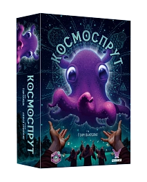 Космоспрут (Cosmoctopus)