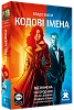 Настольная игра Кодовые имена: игра слов 2025 (Codenames)