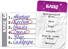 Мініатюра товару Настільна гра Влучні слова (SiXeS) - 4
