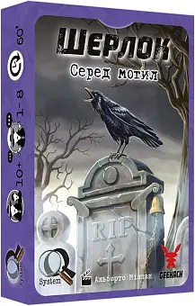 Настольная игра Шерлок. Среди могил (Sherlock: Among the Graves)