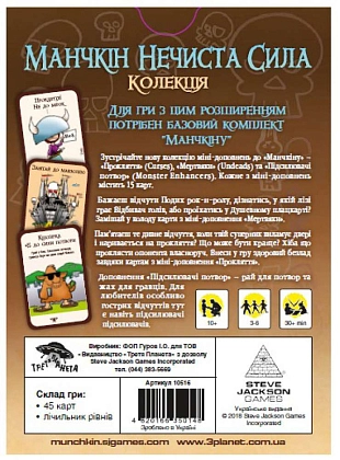 Купити Настольная игра Манчкин Нечистая сила (Munchkin Undead), бренду Третья Планета - 2 - KUBIX Настольная игра Манчкин Нечистая сила (Munchkin Undead), бренду Третья Планета, для 3-6 гравців, час гри < 30мин. - 2 - KUBIX