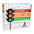Миниатюра товара Настольная игра Дорожные знаки - 1