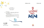Миниатюра товара Семь историй на ночь - 4