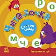 Миниатюра товара Читалочка. Спрячь лишнее. - 2