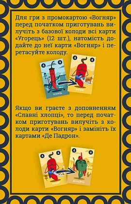 Купити Крутые Перцы. Промонабор Огнеборец (Chili Mafia. Promo Firefighter), бренду Lord of Boards - 2 - KUBIX Крутые Перцы. Промонабор Огнеборец (Chili Mafia. Promo Firefighter), бренду Lord of Boards, для 2-8 гравців, час гри < 30мин. - 2 - KUBIX