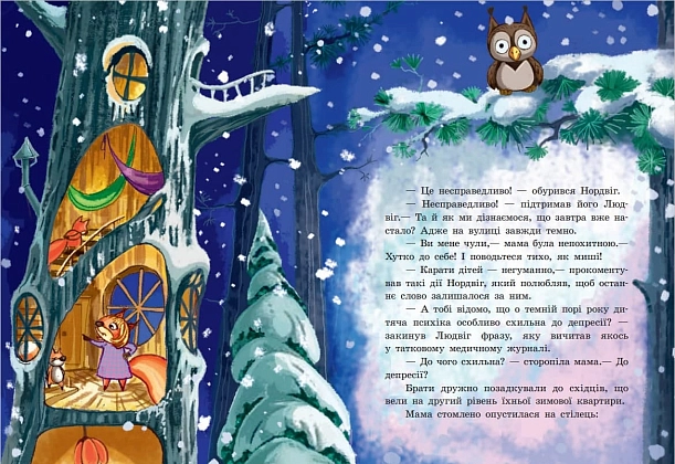 Білки, шкіпер, альбатрос, або Історія про те, як виник сноубординг, бренду Ранок - 3 - KUBIX