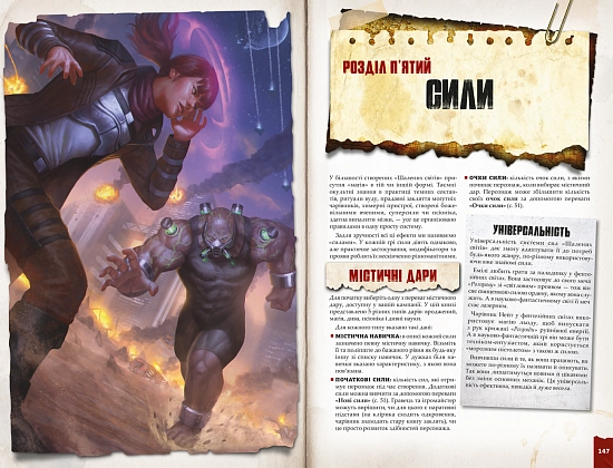Настільна гра Шалені світи. Пригодницьке видання. Книга правил (Savage Worlds Core Rules), бренду Geekach Games, для 2-12 гравців, час гри > 60хв. - 5 - KUBIX