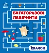 Миниатюра товара Многоразовые лабиринты Ёжик - 1