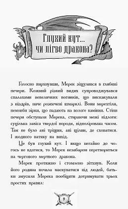 Рыцарь-дракон. Турнир!, бренду Ранок - 8 - KUBIX