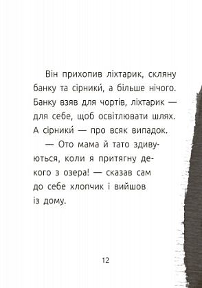 Хлопчик і відьма. Рівень 2, бренду Ранок - 8 - KUBIX