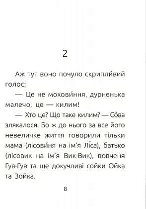Лісовеня Сова. Рівень 2, бренду Ранок - 15 - KUBIX