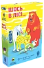 Шось в лісі... (Prey Another Day)