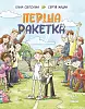 Перша ракетка