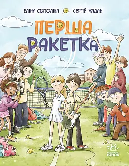 Перша ракетка