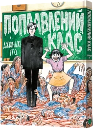 Поплавлений клас