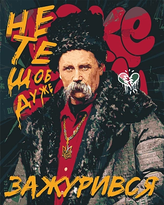 Картина за номерами Шевченко Не те щоб дуже зажурився (40х50 см), бренду Origami - KUBIX