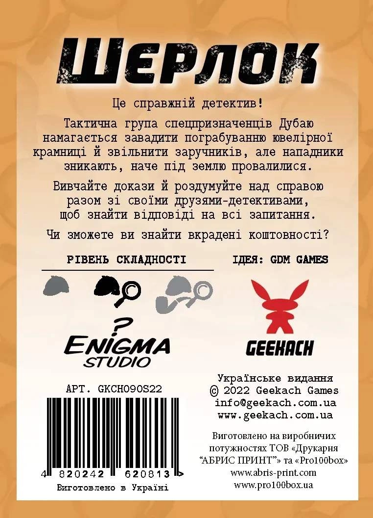 Настольная игра Шерлок. 13 заложников (Sherlock: 13 Hostages), бренду Geekach Games, для 1-8 гравців, час гри < 60мин. - 2 - KUBIX