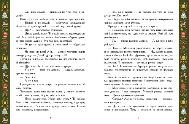 Теплые истории зимней ночи, бренду Ранок - 3 - KUBIX