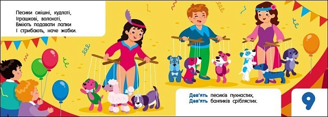 Лічба в цирку, бренду Ранок - 4 - KUBIX