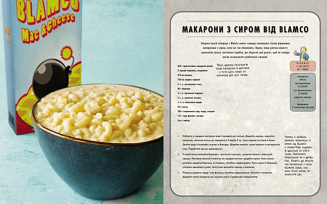 Fallout. Официальная кулинарная книга, бренду MalʼOpus - 4 - KUBIX