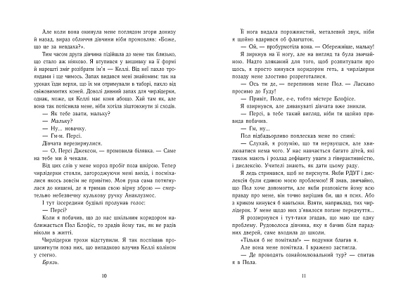 Персі Джексон. Битва в Лабіринті. Книга 4, бренду Ранок - 4 - KUBIX
