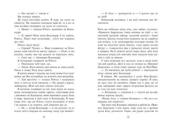 Персі Джексон. Остання з олімпійців. Книга 5, бренду Ранок - 4 - KUBIX