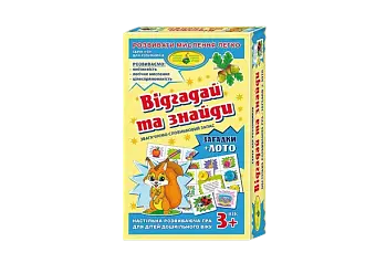 Настільна гра Відгадай і знайди