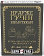 Мініатюра товару Настільна гра Ну дуже гучні бібліотекарі: бери та грай (Really Loud Librarians: Grab & Game) - 1
