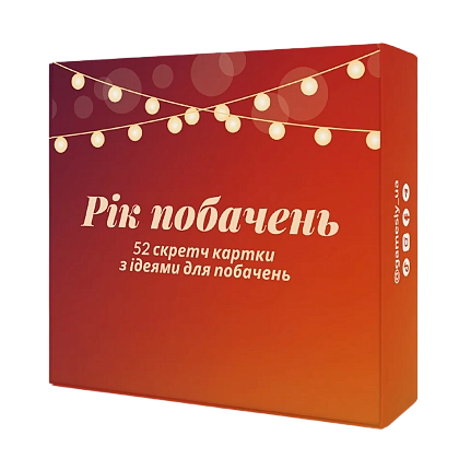 Настільна гра Рік побачень, бренду Gamesly, для 2-2 гравців, час гри < 60хв. - KUBIX