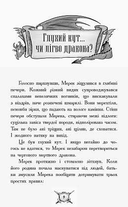 Лицар-дракон. Турнір!, бренду Ранок - 8 - KUBIX