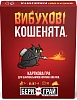 Настольная игра Взрывные котята: Бери и Играй (Exploding Kittens: Grab & Game)