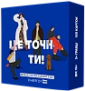 Настільна гра Це точно ти