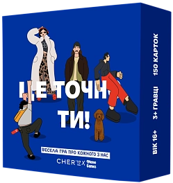 Настільна гра Це точно ти