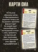 Мініатюра товару Настільна гра Шалені світи. Карти сил - 2