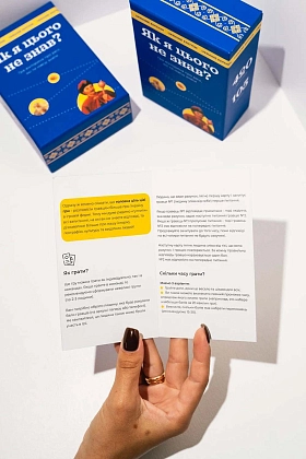 Настольная игра Как же я этого не знал? Украина edition, бренду Gamesly, для 2-10 гравців, час гри < 30мин. - 3 - KUBIX