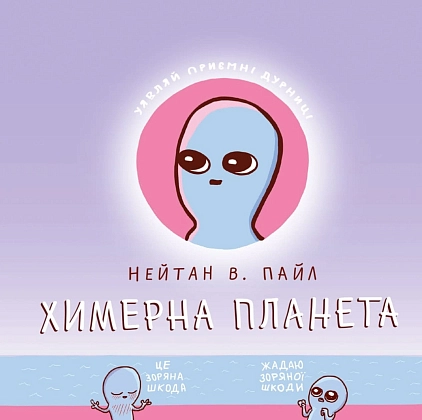 Химерная Планета, бренду MalʼOpus - KUBIX