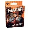 Настільна гра Мафія: Хто кого?