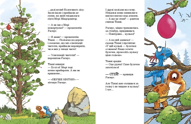 Друзяки-динозаврики. Квітневі жарти, бренду Ранок - 4 - KUBIX