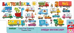 Мініатюра товару Працьовиті машинки - 2