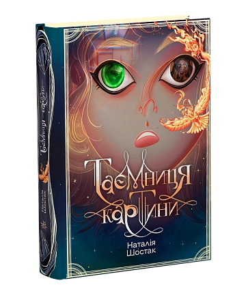 Таємниця картини, бренду Ранок - 3 - KUBIX