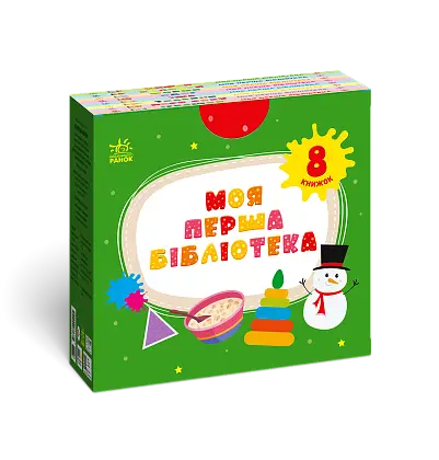 Моя первая библиотека, бренду Ранок - 6 - KUBIX