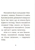 Мініатюра товару Лісовеня Сова. Рівень 2 - 3