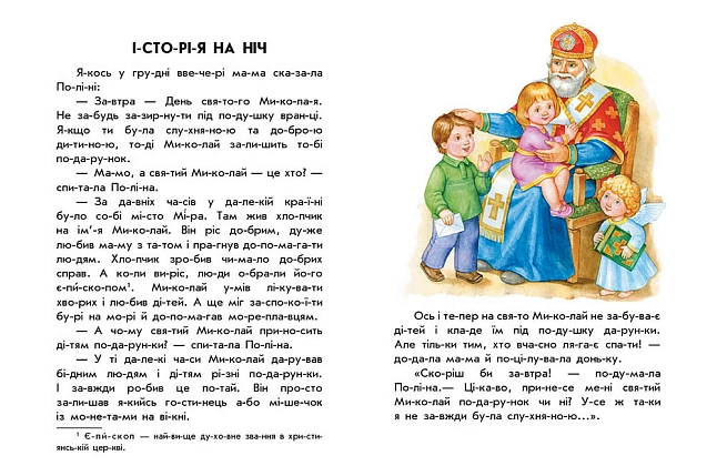 Новогодний сон, бренду Ранок - 3 - KUBIX