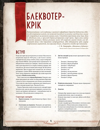Настольная игра «Пробуждение Ктулху. Набор Хранителя» (Call of Cthulhu Keeper Screen Pack), бренду Geekach Games, для 1-6 гравців, час гри < 60мин. - 3 - KUBIX