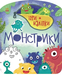Монстрики Монстрики