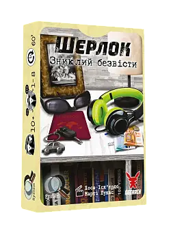Настільна гра Шерлок №6. Зниклий безвісти (Whereabouts Unknown)