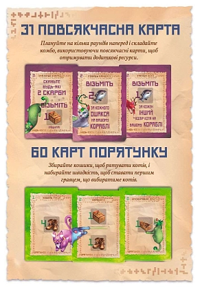 Настольная игра Остров Котов (The Isle of Cats), бренду Geekach Games, для 1-4 гравців, час гри < 60мин. - 7 - KUBIX