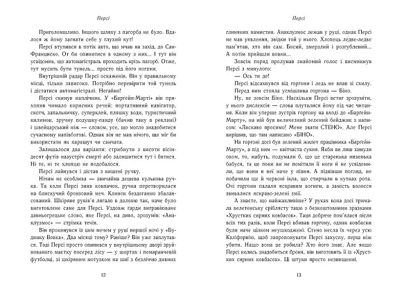 Герої Олімпу. Син Нептуна. Книга 2, бренду Ранок - 5 - KUBIX