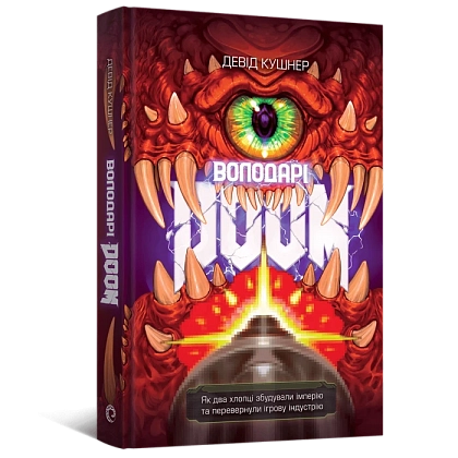 Купити Обладатели Doom, бренду MalʼOpus - KUBIX Обладатели Doom, бренду MalʼOpus - KUBIX