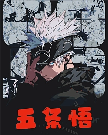 Картина по номерам Магическая битва Сатору Годжо (40х50 см)